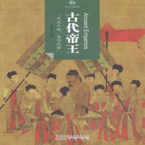 古代帝王_百度百科