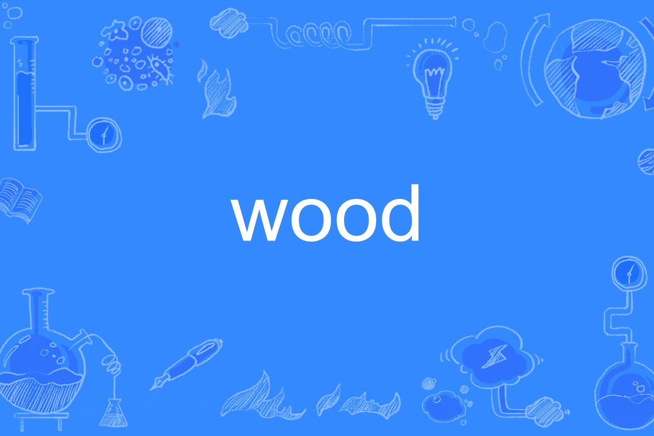  p>wood,英语单词,主要用作为动词, a target="_blank" href="/item