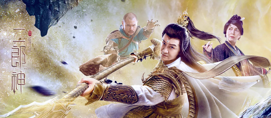 二郎神之战神归来