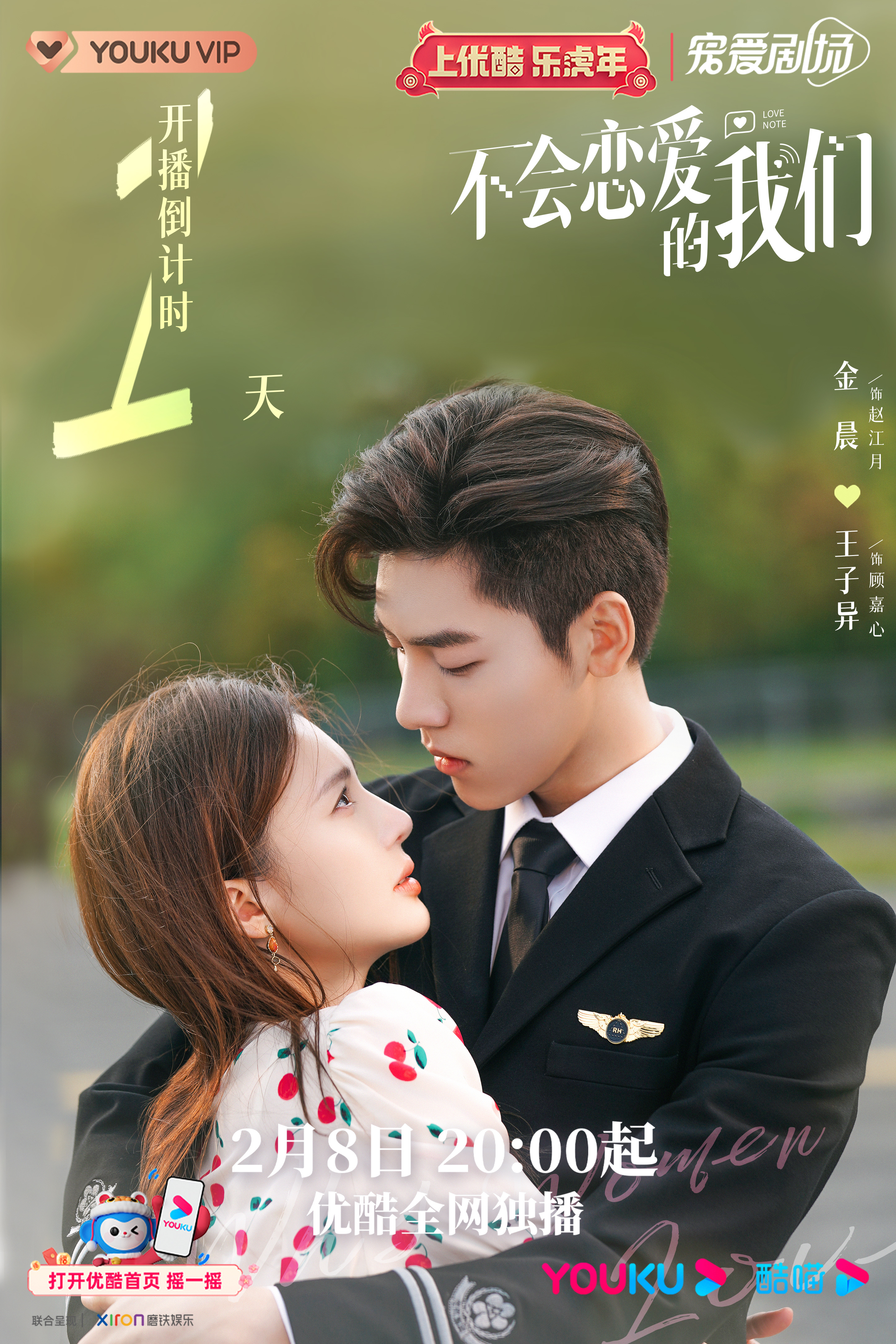 恋爱计时器下载安装恋爱秘籍