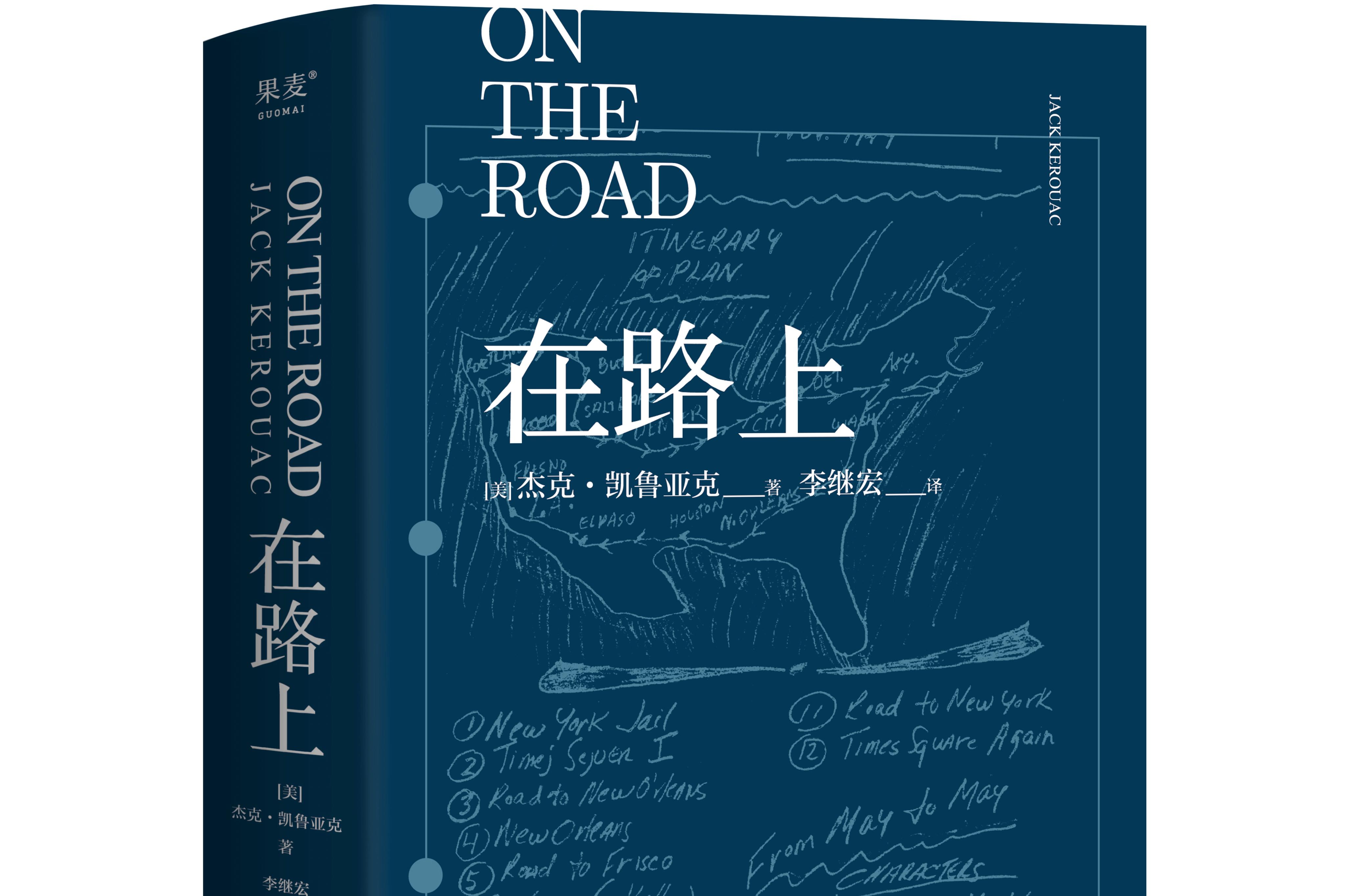 在路上:凯鲁亚克诞辰100周年精装纪念版