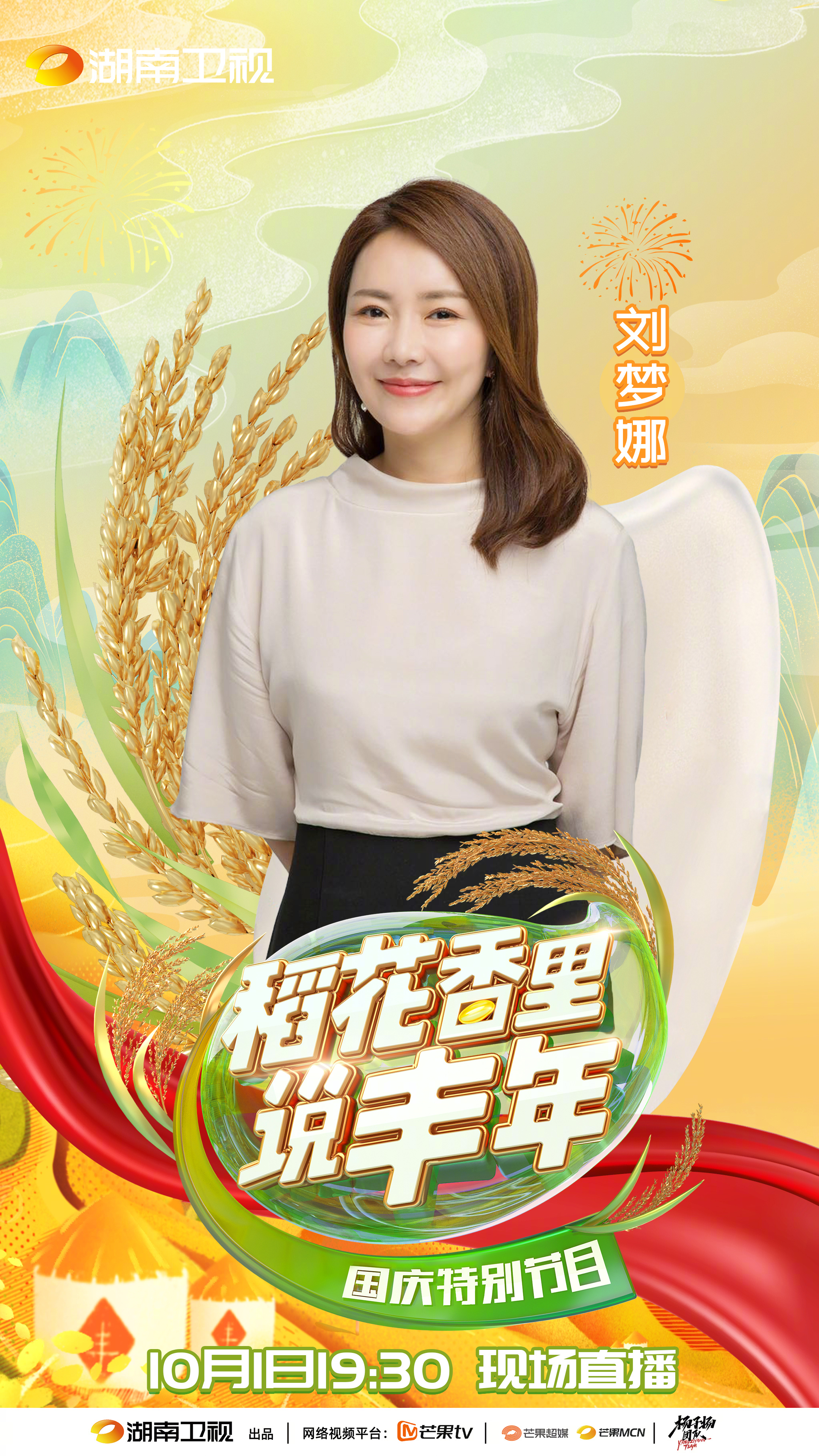  p data-id="skyrjhedl3ga">《稻花香里说丰年》是由湖南卫视推出的