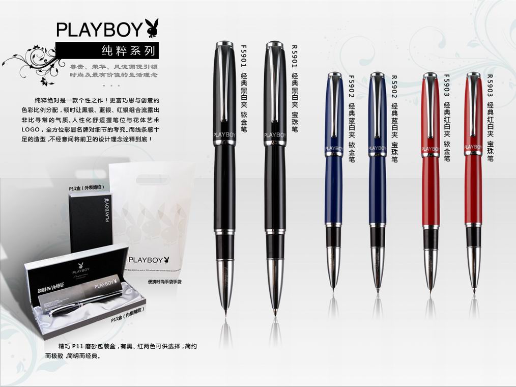 花花公子钢笔