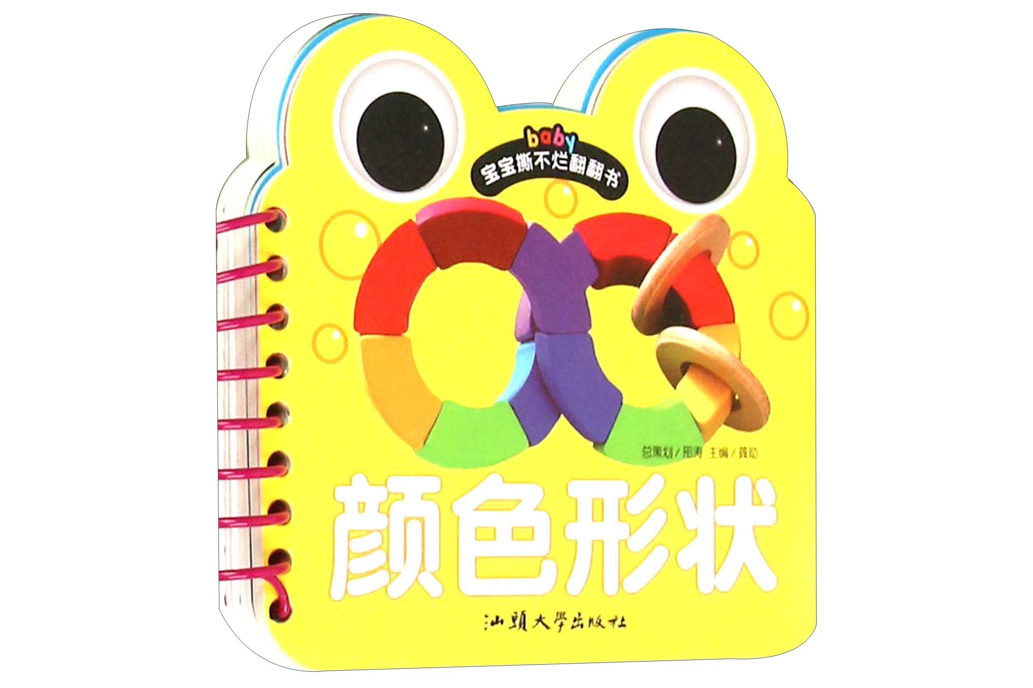 宝宝撕不烂翻翻书:颜色形状
