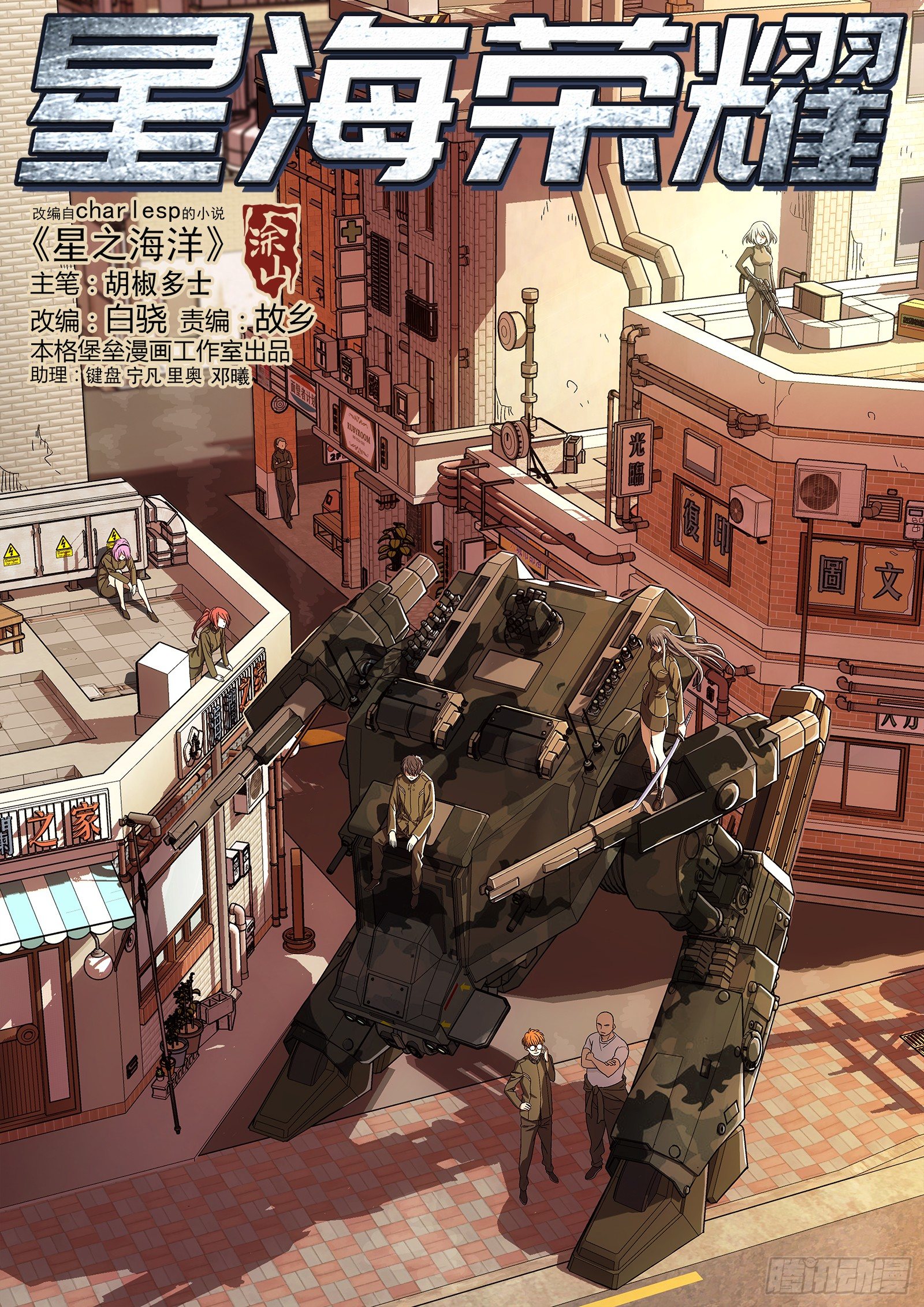  p data-id="gnzr15lp11">《星海荣耀》是连载中的一部架空世界类