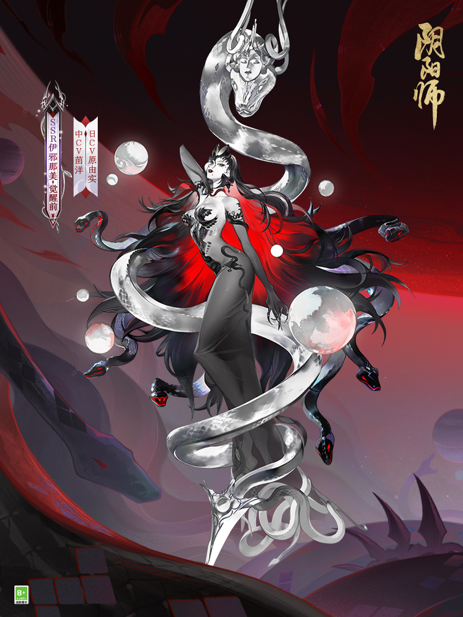 伊邪那美,网易公司研发的3d半即时回合制