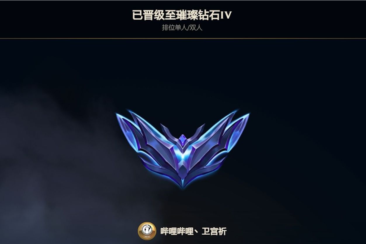 《英雄联盟》排位赛机制中所确立高于华贵铂金低于超凡大师的一个段位