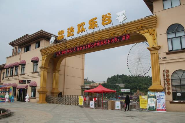 思达·遵义乐园