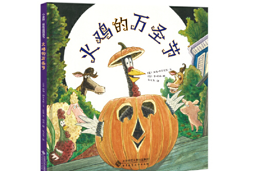 火鸡的万圣节