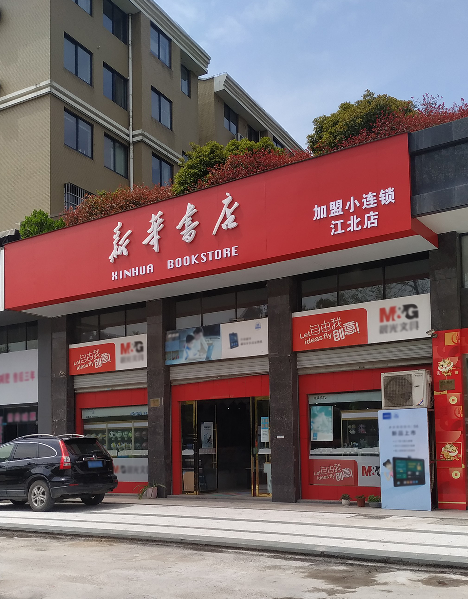 新华书店江北店