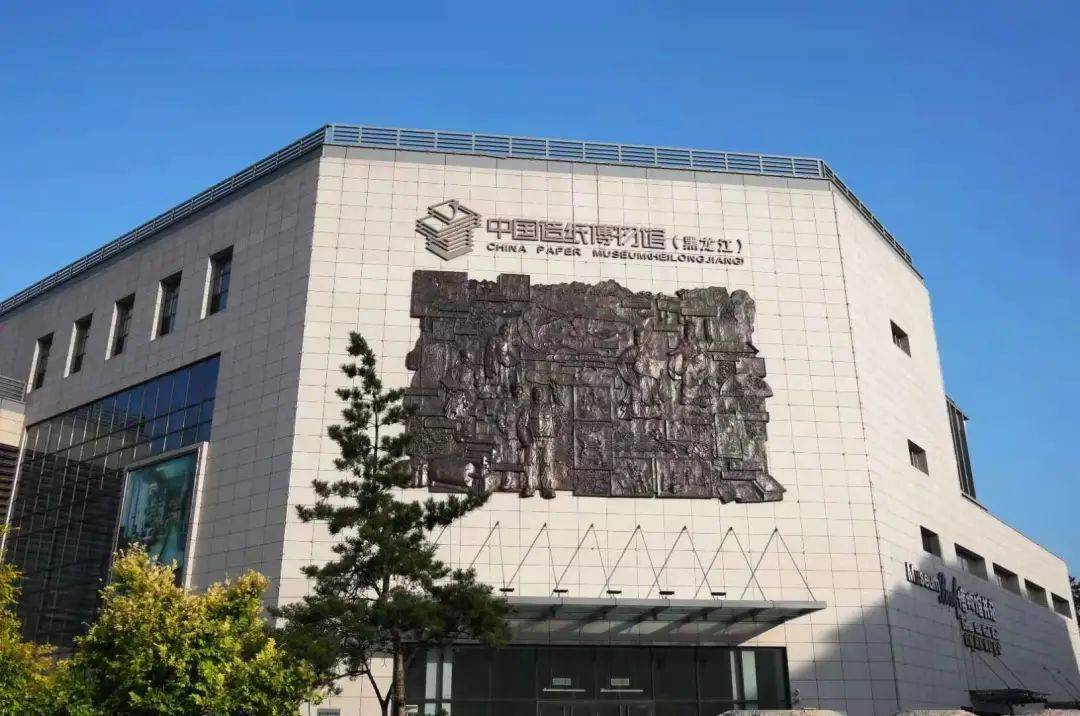 中国造纸博物馆