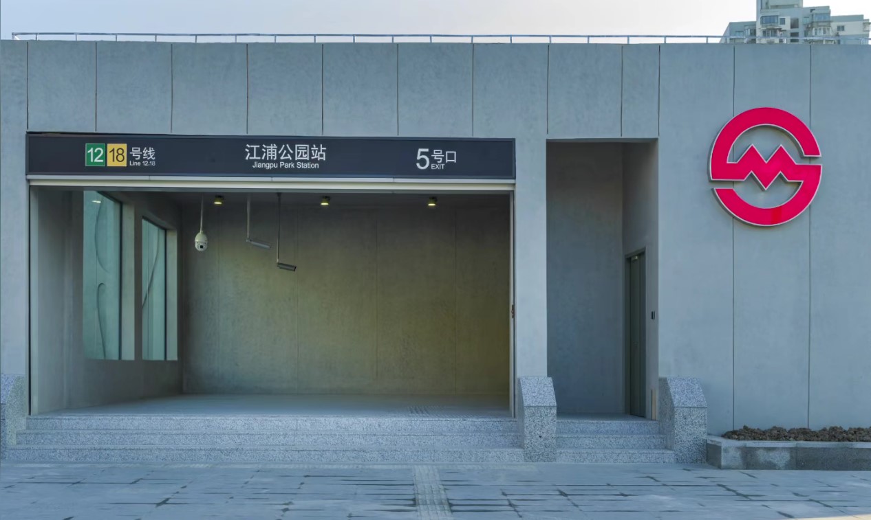 江浦公园站