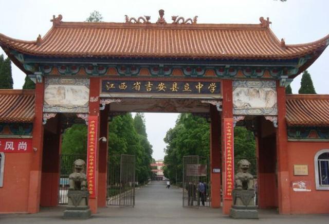 吉安县立中学