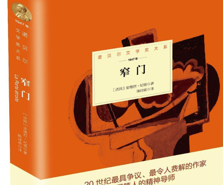 《窄门》：爱情和自由的分裂_百科TA说