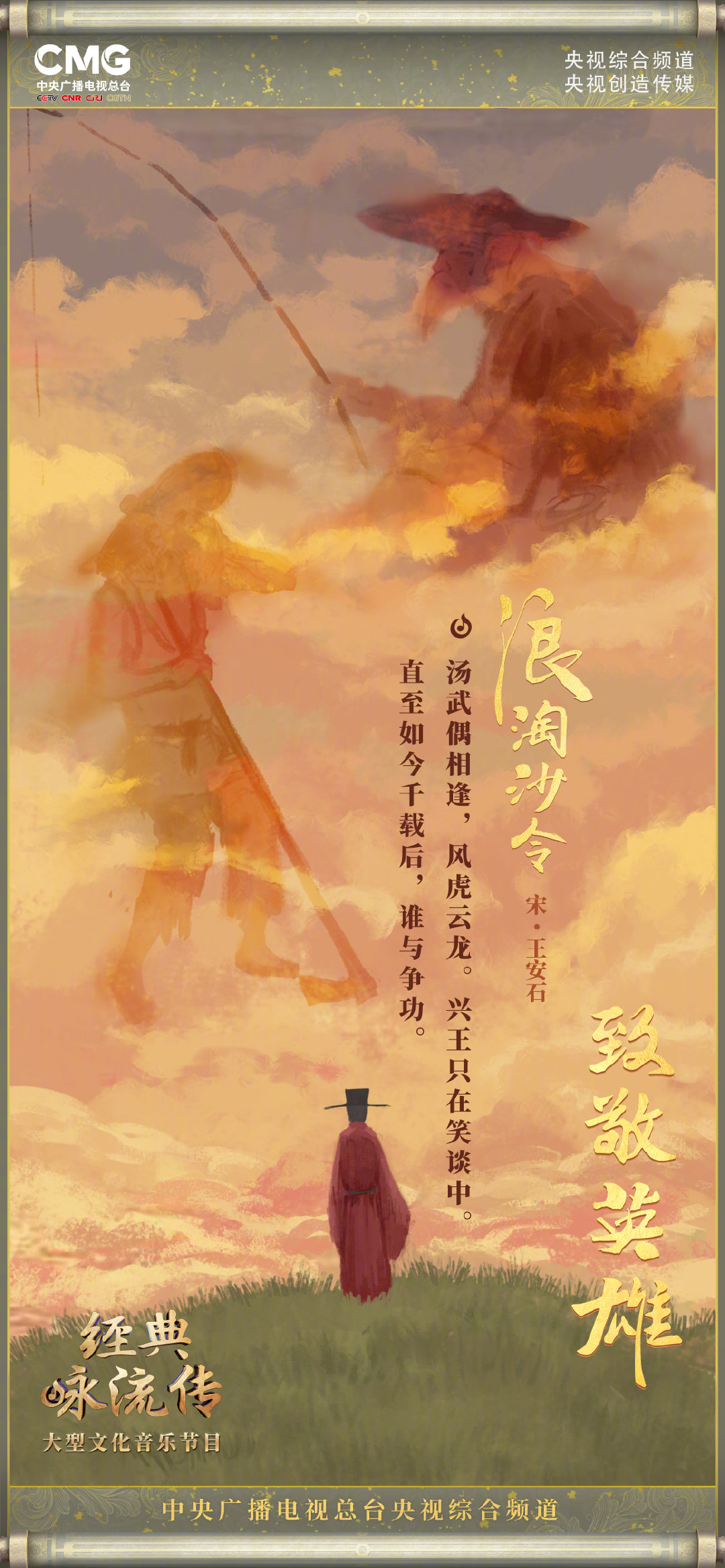 第四季经典咏流传