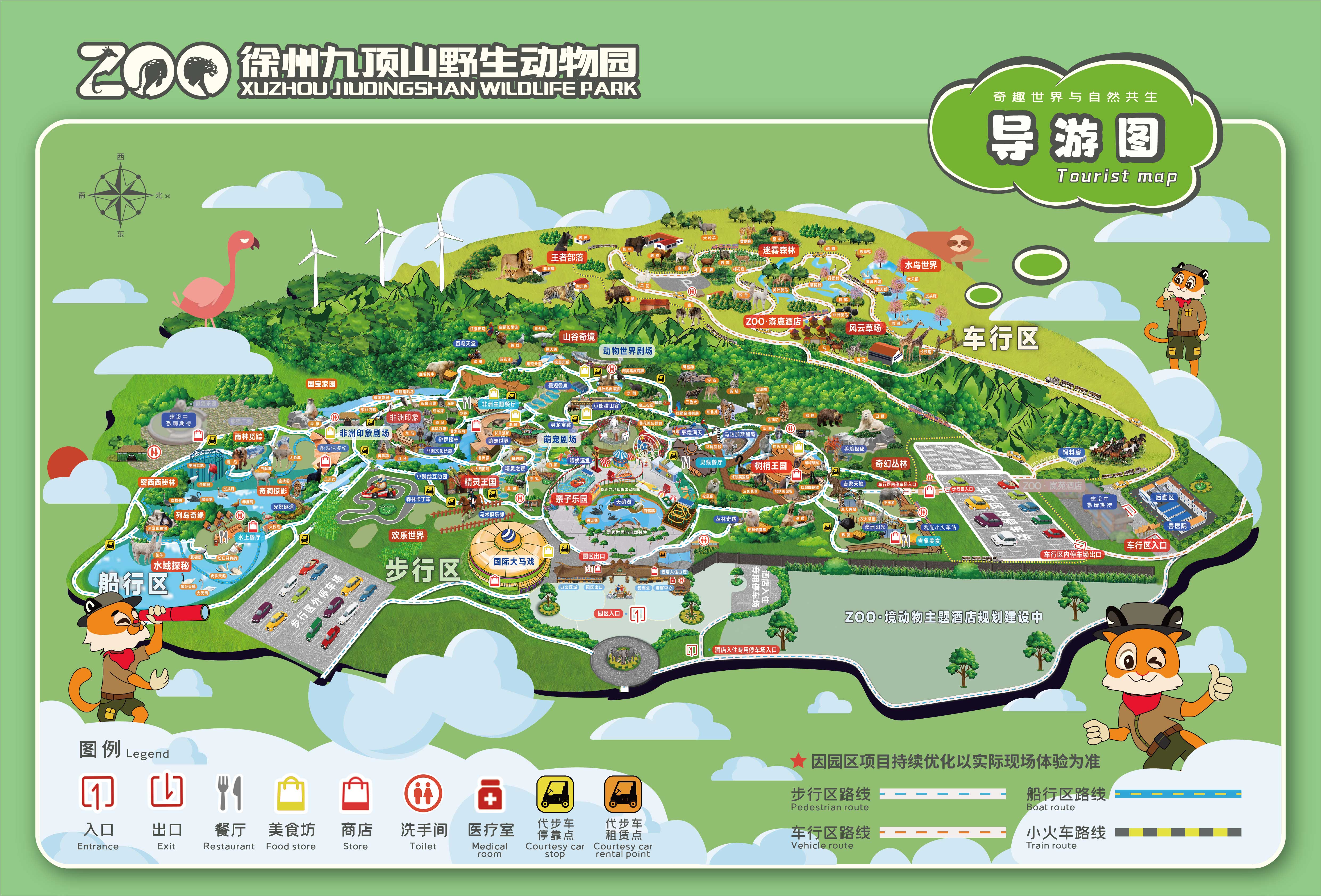 徐州九顶山野生动物园