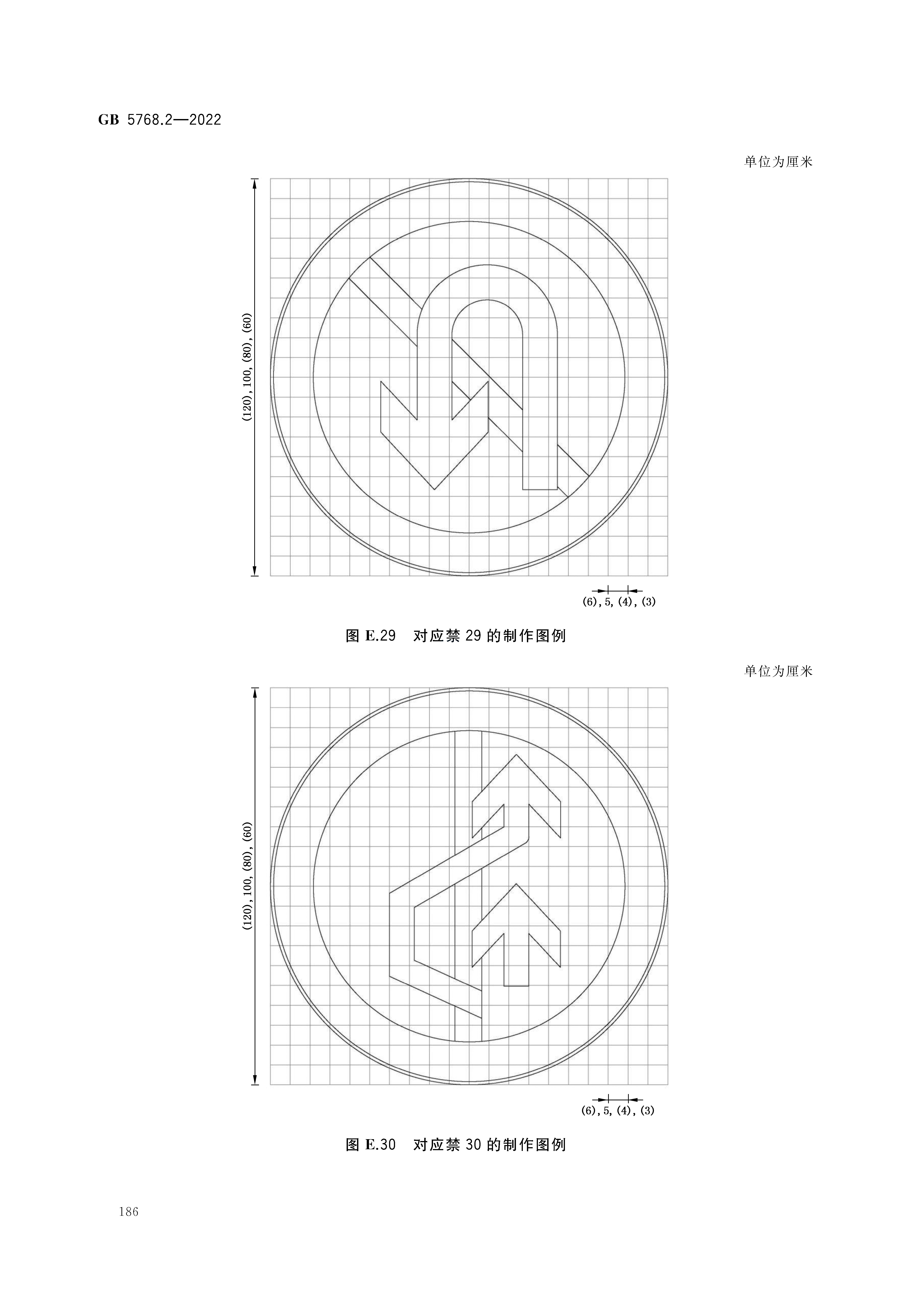 道路交通标志和标线