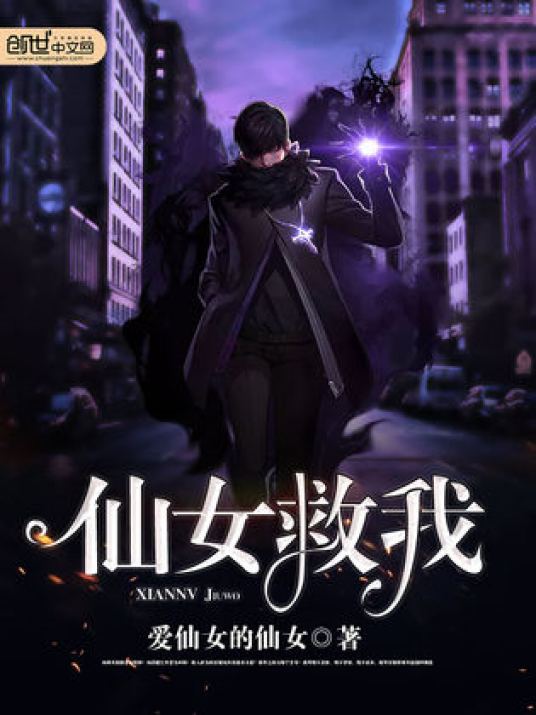 仙女救我_百度百科