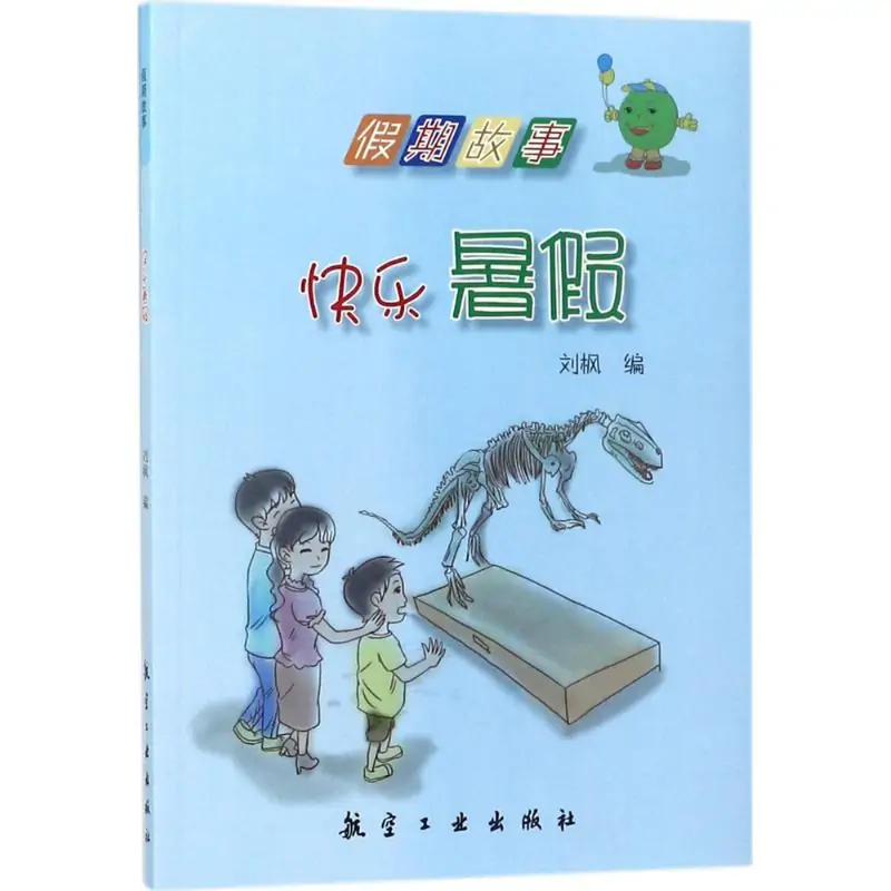 快乐暑假