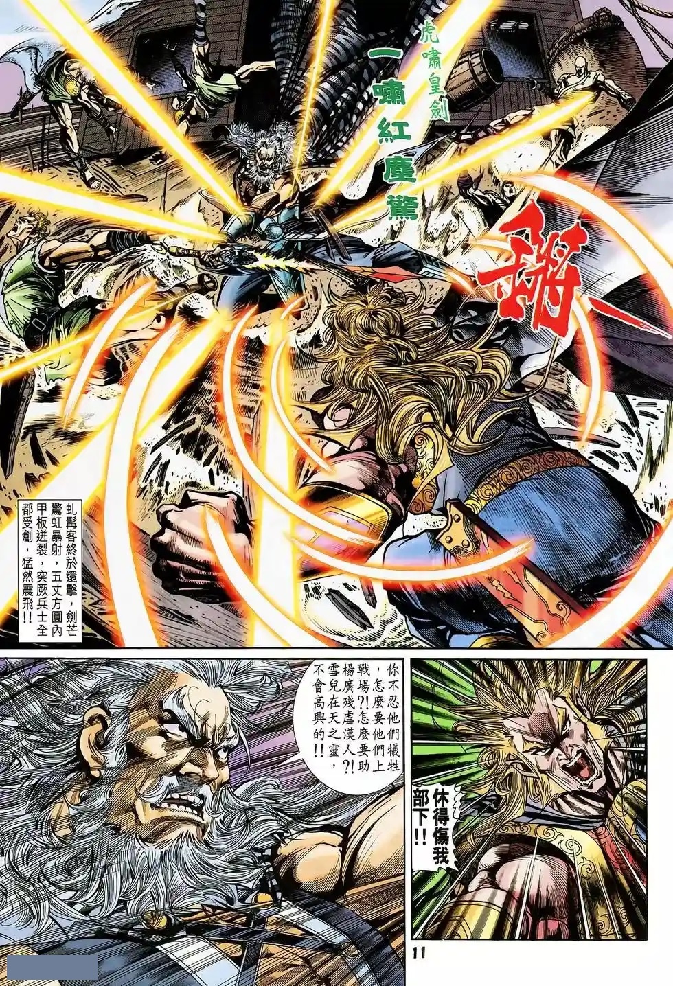  p>虎啸皇拳是港漫《 a target="_blank" href="/item/天子传奇4