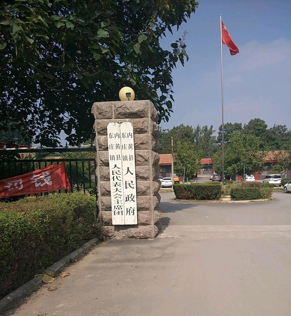 data-lemmaid="59474">河南省 /a>安阳市内黄县,地处 a target="