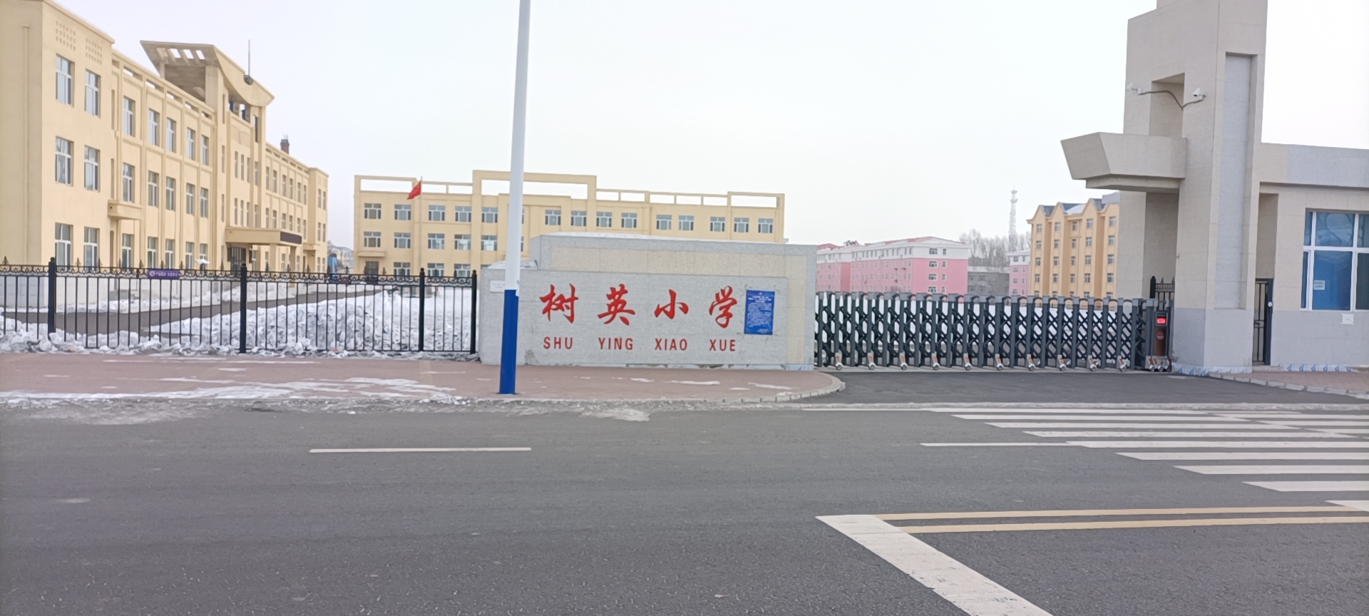 鸡西市城子河区树英小学