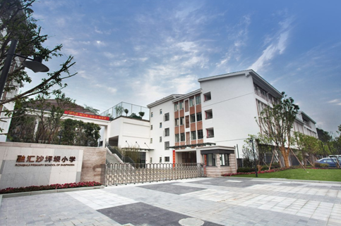 重庆融汇沙坪坝小学