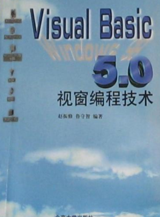 VISUAL BASIC 5.0视窗编程技术_百度百科