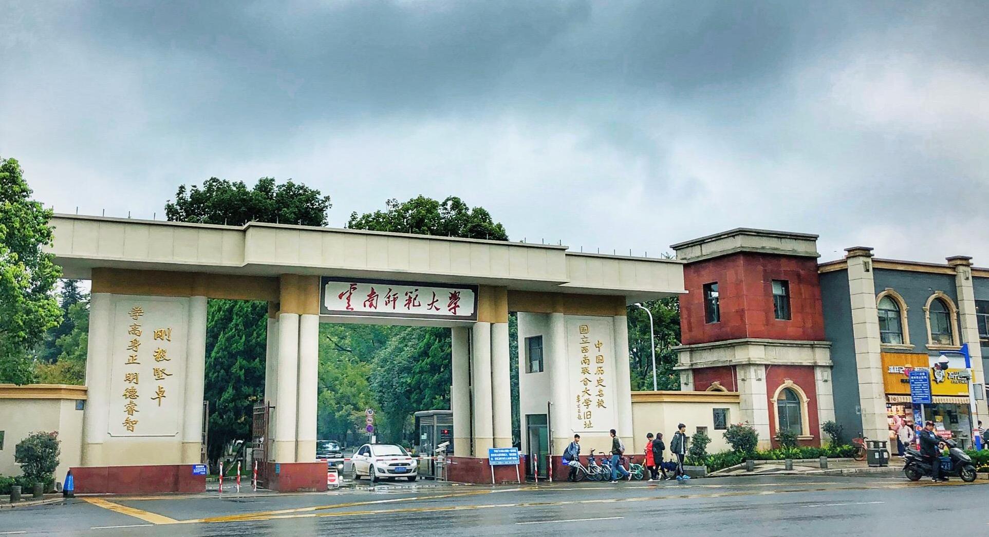  p>云南师范大学(yunnan normal university),简称"云南师大",坐落在 