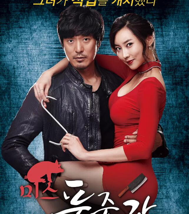 《屠夫女士》是由徐英,金海淑,李俊赫主演的爱情喜剧电影,于2016年12
