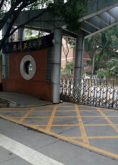  p>东城三小是我区联合办学的成果,是一所环境优美,设备先进,管理务实