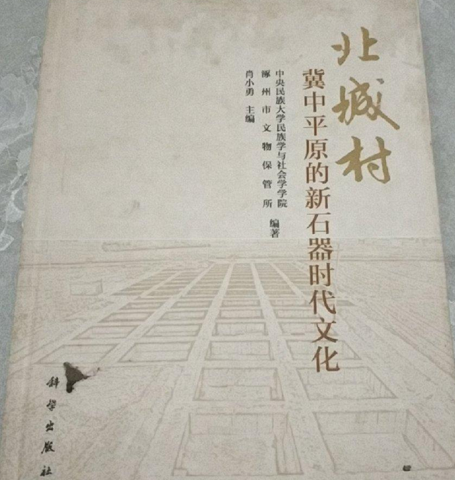 北城村—冀中平原的新石器时代文化