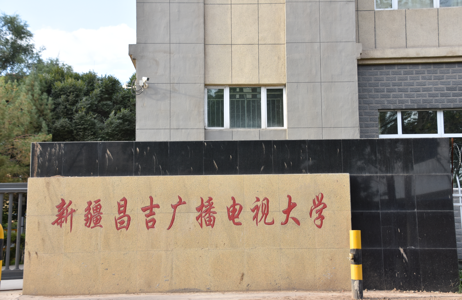  p data-id="gnhdybk0a9">新疆开放大学(原新疆广播电视大学)成立于