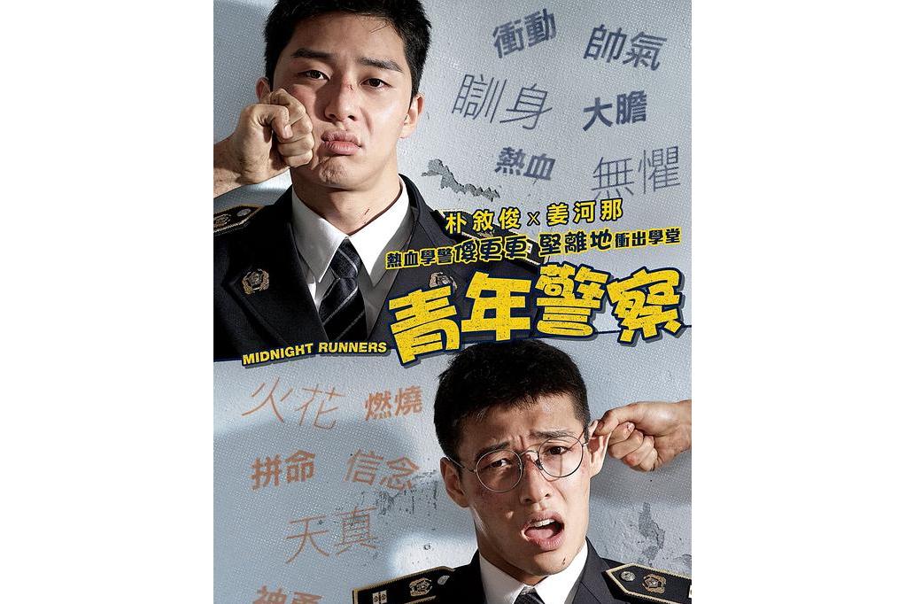 青年警察