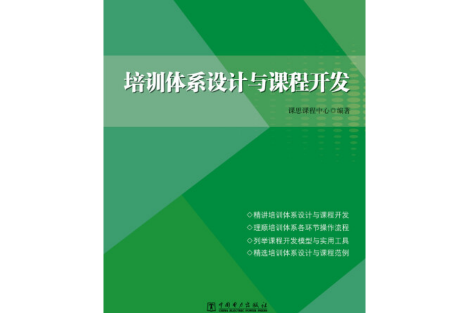 培训体系设计与课程开发