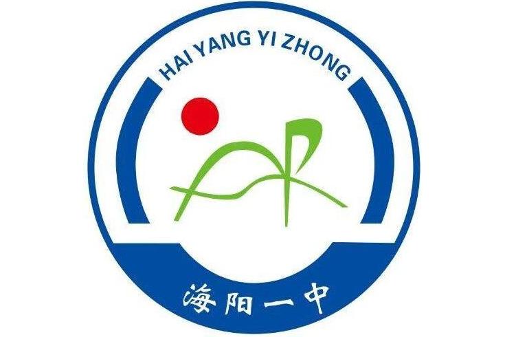  p data-id="gnhe3wbc65">山东省海阳市第一中学, i>简称"海阳一中" 