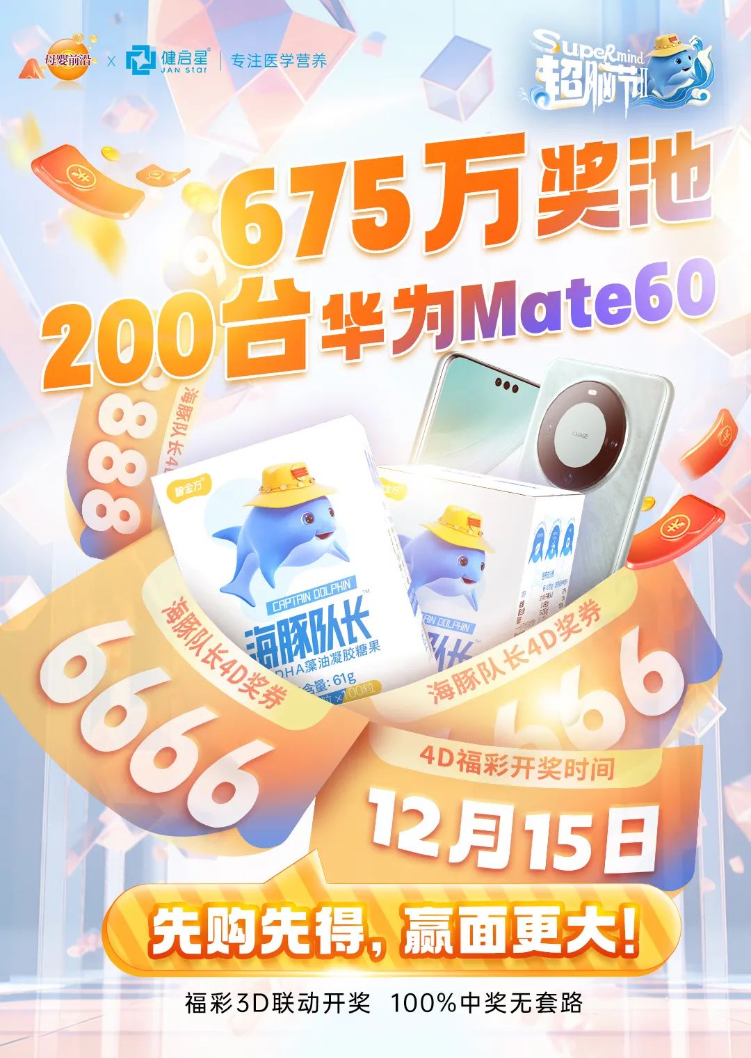 万券齐发，健启星超脑节击穿营养品动销，解锁母婴实体流量巨浪_百科TA说