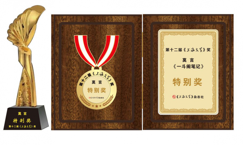 中国第一位诺贝尔文学奖得主
