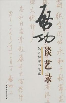 张志和（国家行政学院教授）_百度百科