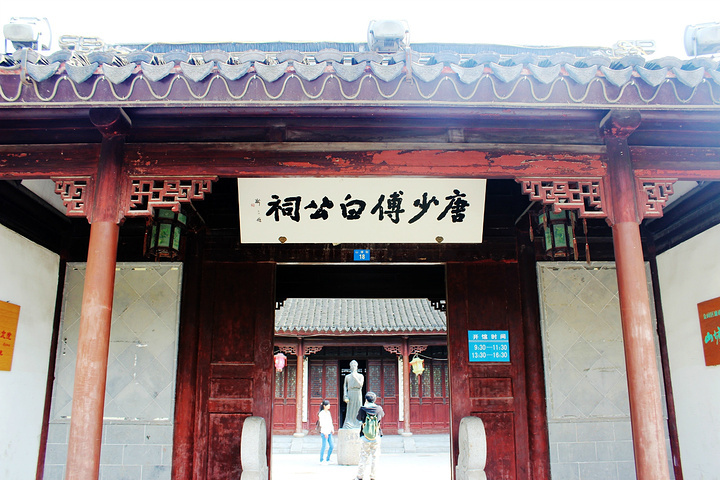  p data-id="gn33hzb38r">唐少傅白公祠是位于苏州金阊区山塘街18号