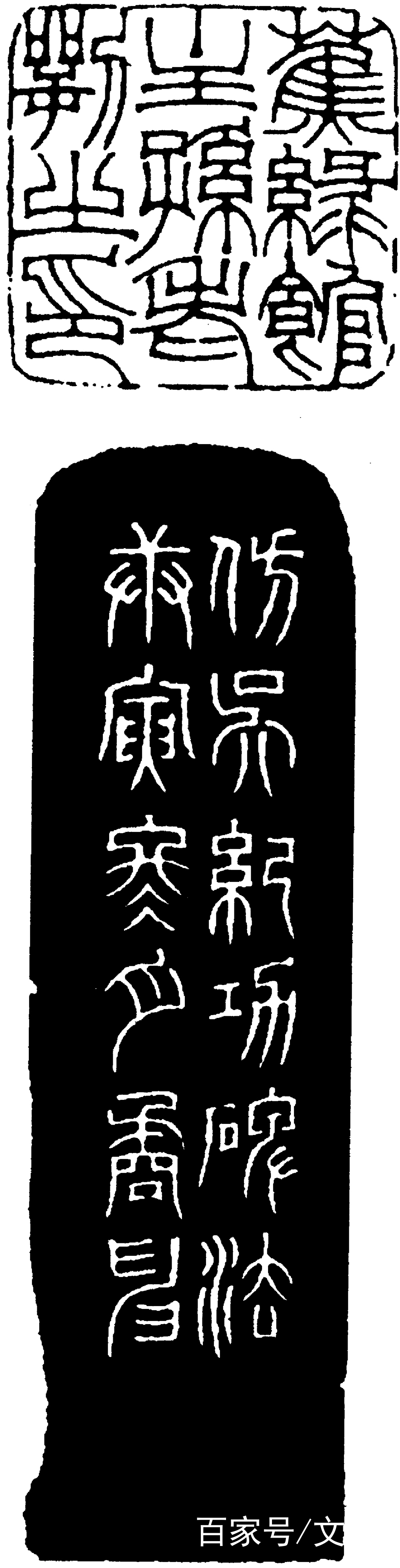 銭路印集  浙江省篆刻家作品浙江省篆刻家 当代浙江篆刻大家刘江、叶一苇篆刻作品