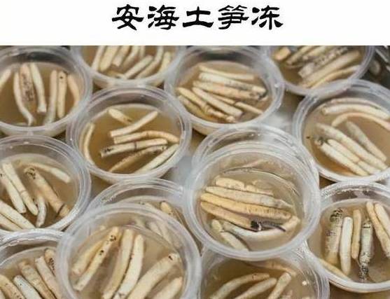 晋江安海土笋冻