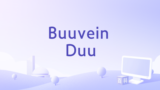 Buuvein Duu_百度百科
