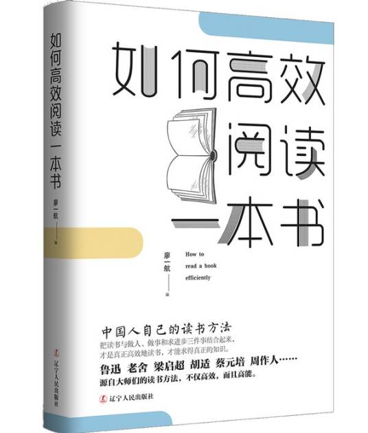 如何高效阅读一本书：中国人自己的读书方法_百度百科