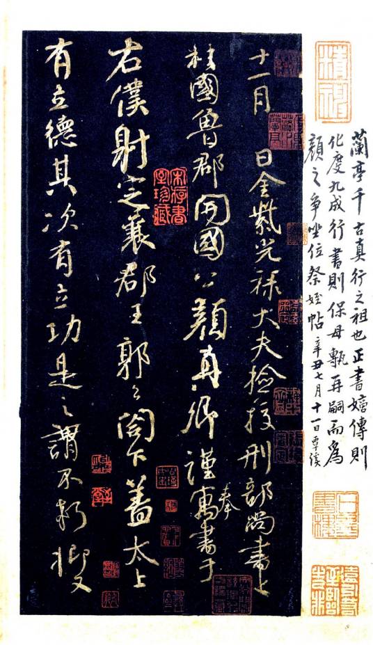 争座位帖（唐颜真卿行草书作品）_百度百科