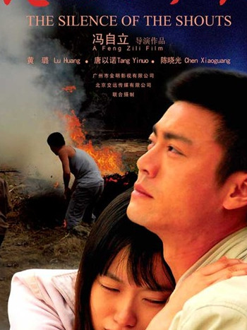 沉默的呼喊