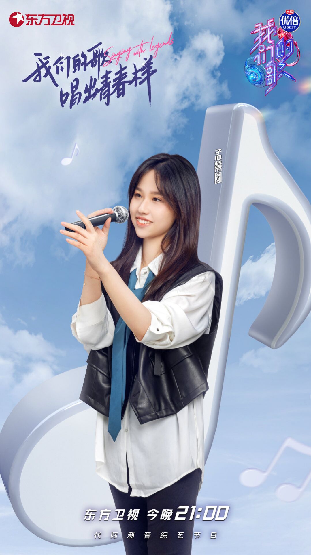 中国梦之声·我们的歌第三季