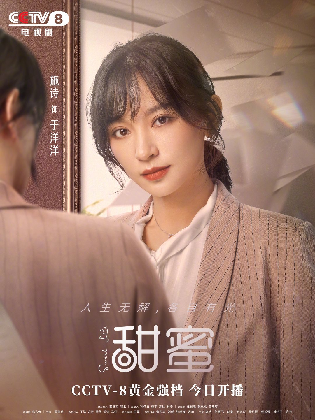 甜蜜演员表_主演_角色_简介_星辰影视