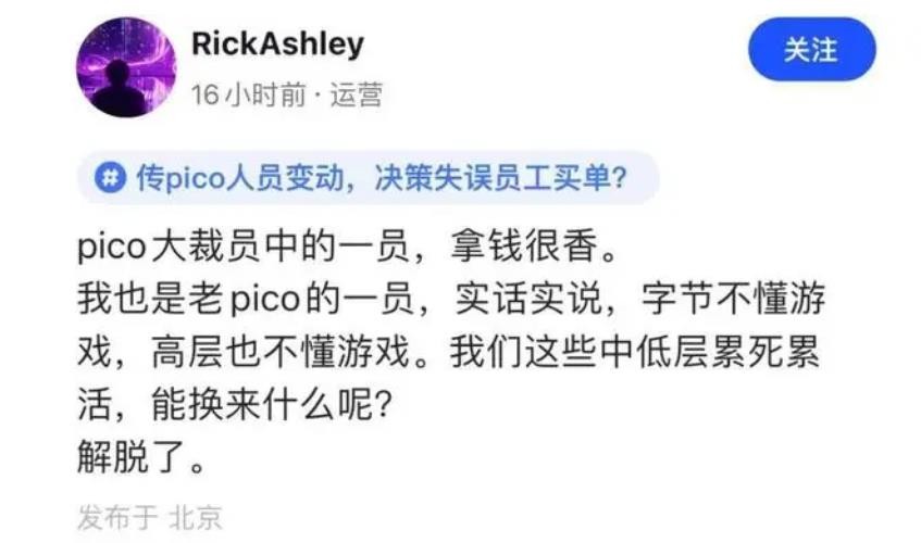 PICO裁员启示：一路狂飙的ChatGPT，让元宇宙熄火了？_百科TA说