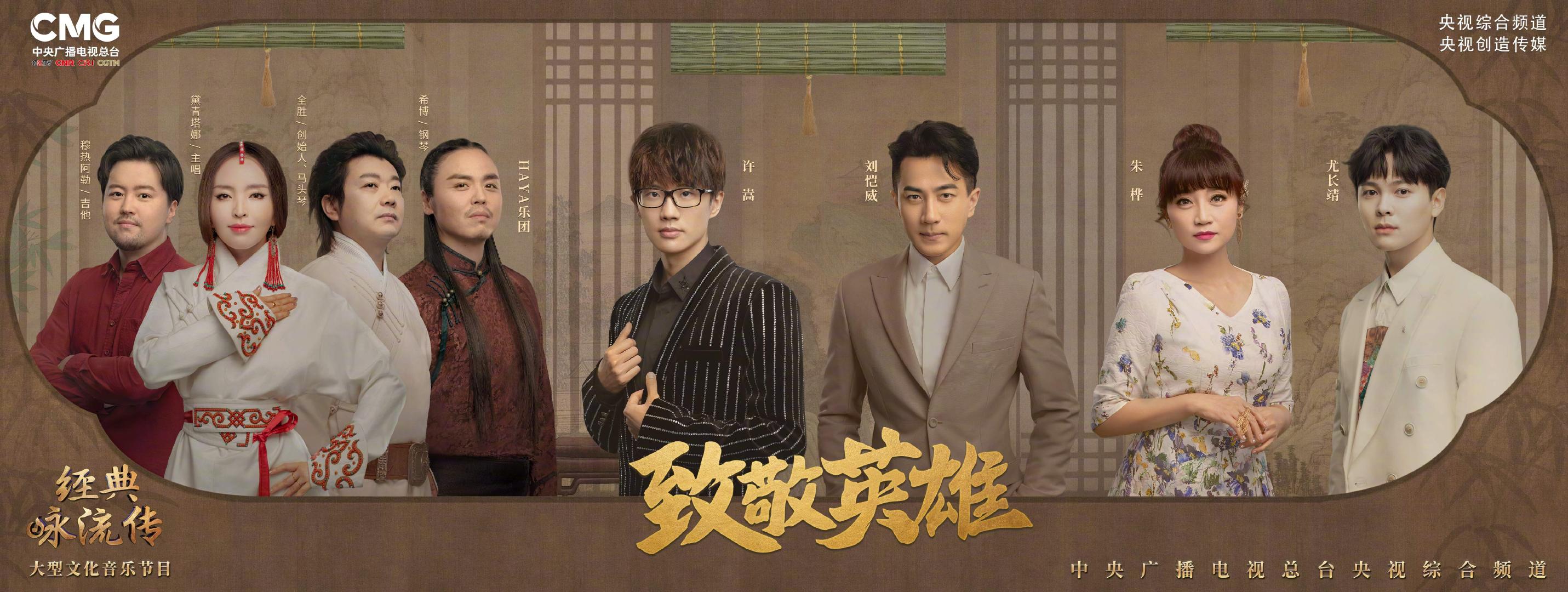 第四季经典咏流传